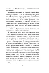 Наш лицарський хрест - Юрій Сорока - мініатюра 6