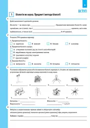 Біологія. 9 клас. Робочий зошит - Костянтин Задорожний - мініатюра 3