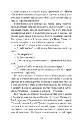 Хмари: повість - мініатюра 10