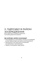 Довідник командира. Для командирів рот, взводів та відділень ЗСУ - - мініатюра 6