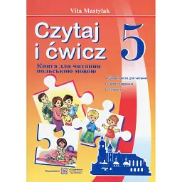 Книжка для читання польською мовою. 5 клас - Віта Мастиляк
