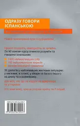 Одразу говори іспанською - Івана Зегрес - мініатюра 2