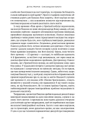 Самознищення Європи: імміграція, ідентичність, іслам - Дуґлас Мюррей - мініатюра 20