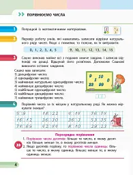 Математика. 2 клас. Навчальний зошит у 4-х частинах до підручника Скворцової С.О., Онопрієнко О.В. Частина 1 - мініатюра 5