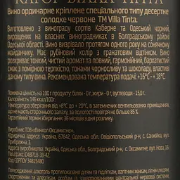 Вино Villa Tinta Кагор, червоне, десертне, 16%, 0,75 л (8000019357457) - мініатюра 4