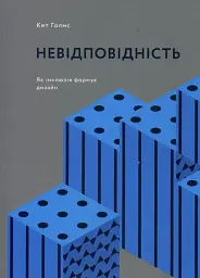 Невідповідність. Як інклюзія формує дизайн
