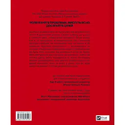 Великі ментальні моделі. Загальні концепції мислення - Шейн Перріш, Ріаннон Беб'єн - мініатюра 2