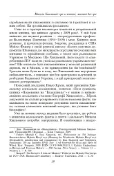 Микола Хвильовий - мініатюра 19