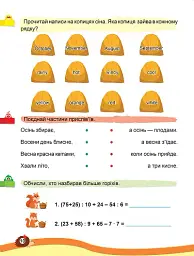 Канікули з користю. 3 клас. Цікаве дозвілля - Ганна Должек - мініатюра 2