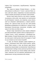 Дитина і/чи кар'єра. Як бути хорошими батьками, якщо Ви цілий день на роботі - мініатюра 6