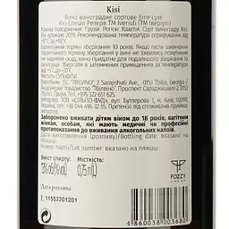Вино Iveriuli Kisi Special Reserve, 12%, 0,75 л (739532) - мініатюра 3