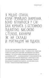 Між треба та хочу. Знайди і плекай свою пристрасть - мініатюра 4
