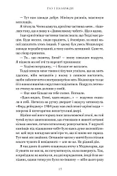 Раз і назавжди - Лайла Сейдж - мініатюра 6