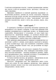 Українська мова. Мовний розвиток дитини: звуки і слова. Методичні рекомендації до букваря. 1 клас - мініатюра 10