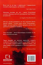 Оппенгеймер. Тріумф і трагедія Американського Прометея — Кай Берд | BookChef, книга українською, нова, тверда - мініатюра 5
