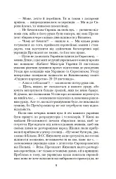 Коли брати стають ворогами... - мініатюра 10