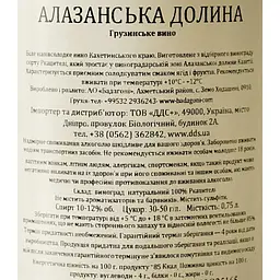Вино Badagoni Alazani Valley White, біле, напівсолодке, 0.75 л - мініатюра 6