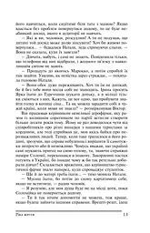 Ріка життя - мініатюра 13