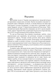 Роксолана. Міфи та реалії - мініатюра 2