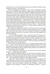 Колесо Часу. Книга 6. Повелитель Хаосу: роман - Роберт Джордан - миниатюра 16