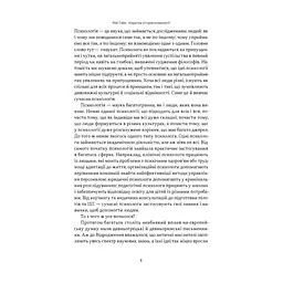 Книга Коротка історія психології - Нікі Гейз Наш Формат (9786178650131) - мініатюра 9
