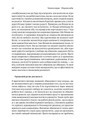 Чотири тисячі тижнів. Тайм-менеджмент для смертних - Олівер Беркмен - мініатюра 12