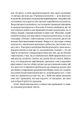 Мета. Процес безперервного вдосконалення - Джефф Кокс - мініатюра 12