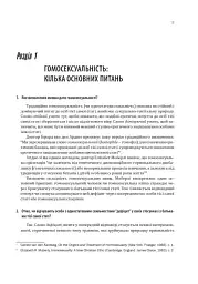 Гомосексуальність і Католицька Церква. Чіткі відповіді на складні запитання - мініатюра 9