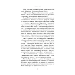 Книга Летючі тіні. Вибрані твори - Світозар Гурбан-Ваянський Yakaboo Publishing (9786178222772) - мініатюра 7