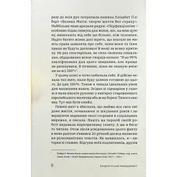 Книга Алла Заяць. Енергетичний менеджмент: практичний посібник з керування власною енергією Yakaboo Publishing (9786178107857) - мініатюра 6