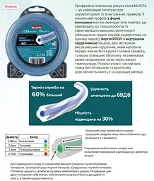 Жилка косильна 1.65 мм "чотирилисник" Makita PROFI 1917U4-3 (15 м) - мініатюра 4