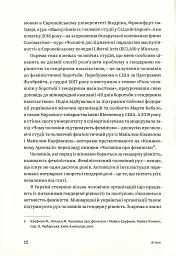 Захисники Галактики - Тамара Марценюк - мініатюра 12