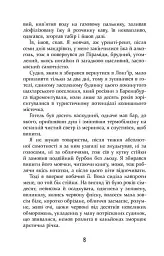 Холод - Щепан Твардох - мініатюра 6
