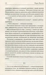 Маруся. Вибрані твори - Марко Вовчок - мініатюра 10