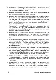 Технології: довідник для вчителів початкових класів - мініатюра 9