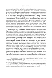 Щодо мови правничої: студії, зібране, словники, документи - Сергій Головатий - мініатюра 15