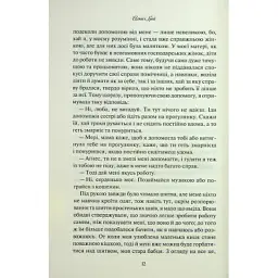 Книга Аґнес Ґрей - Енн Бронте КСД (9786171514485) - мініатюра 10