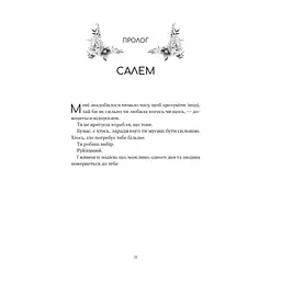Книга Воскресіння польових квітів (Дует польових квітів #2) - Мікалія Смельцер Vivat (9786171715349) - мініатюра 6