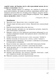 Українська мова у текстах. Робочий зошит. 5 клас. 2-й семестр - мініатюра 5