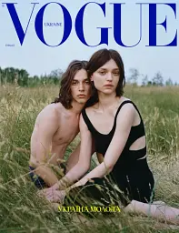 Vogue Ukraine Edition №2 літо 2023