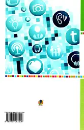 Я досліджую світ. Інформатика. 3 клас. Робочий зошит - мініатюра 2