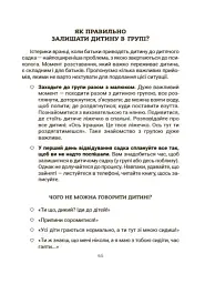 Усе про адаптацію дитини в нових обставинах - мініатюра 8
