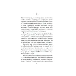 Книга Філософ, якому бракувало мудрості - Лоран Гунель КСД (9786171520820) - мініатюра 6