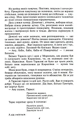 Тарас Шевченко - мініатюра 4