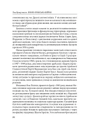 Ірано–іракська війна: наймасштабніша сухопутна війна кінця ХХ століття. Том 1 - Том Купер - мініатюра 17