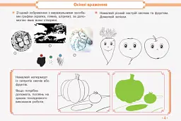 Мистецтво 2 клас. Альбом з робочим зошитом до підручника Калініченко, Аристової - мініатюра 6