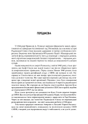 План Маршалла. Світанок Холодної війни - мініатюра 2