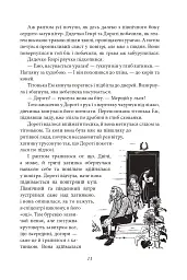 Чарівник Країни Оз - Френк Баум - мініатюра 9