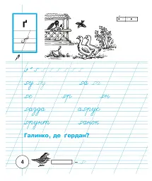 Українська мова. 1 клас. Зошит для письма та розвитку мовлення. Частина 2 - мініатюра 5