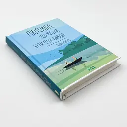 Людина, що хотіла бути щаслив - Гунель Лоран | Клуб Сімейного Дозвілля, книга українською, нова, тверда - мініатюра 2